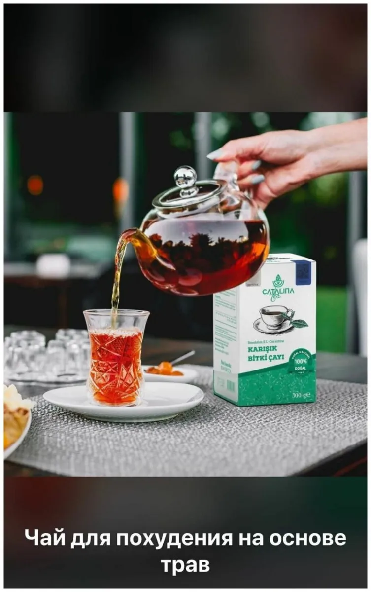 Zaiflashtiruvchi choy Catalina Tea (Turkiya)#3