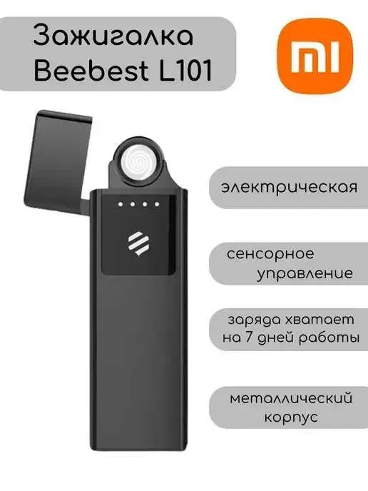 Электронная зажигалка Xiaomi Beebest Rechargeable Lighter L101#3