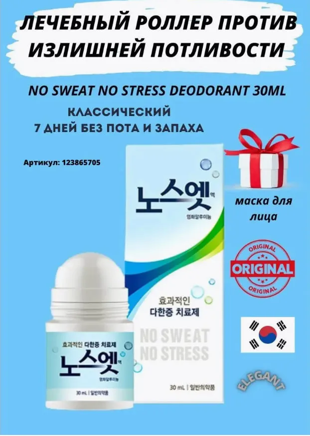 Ter va hid uchun koreyscha antiperspirant No Sweat No Stress#4