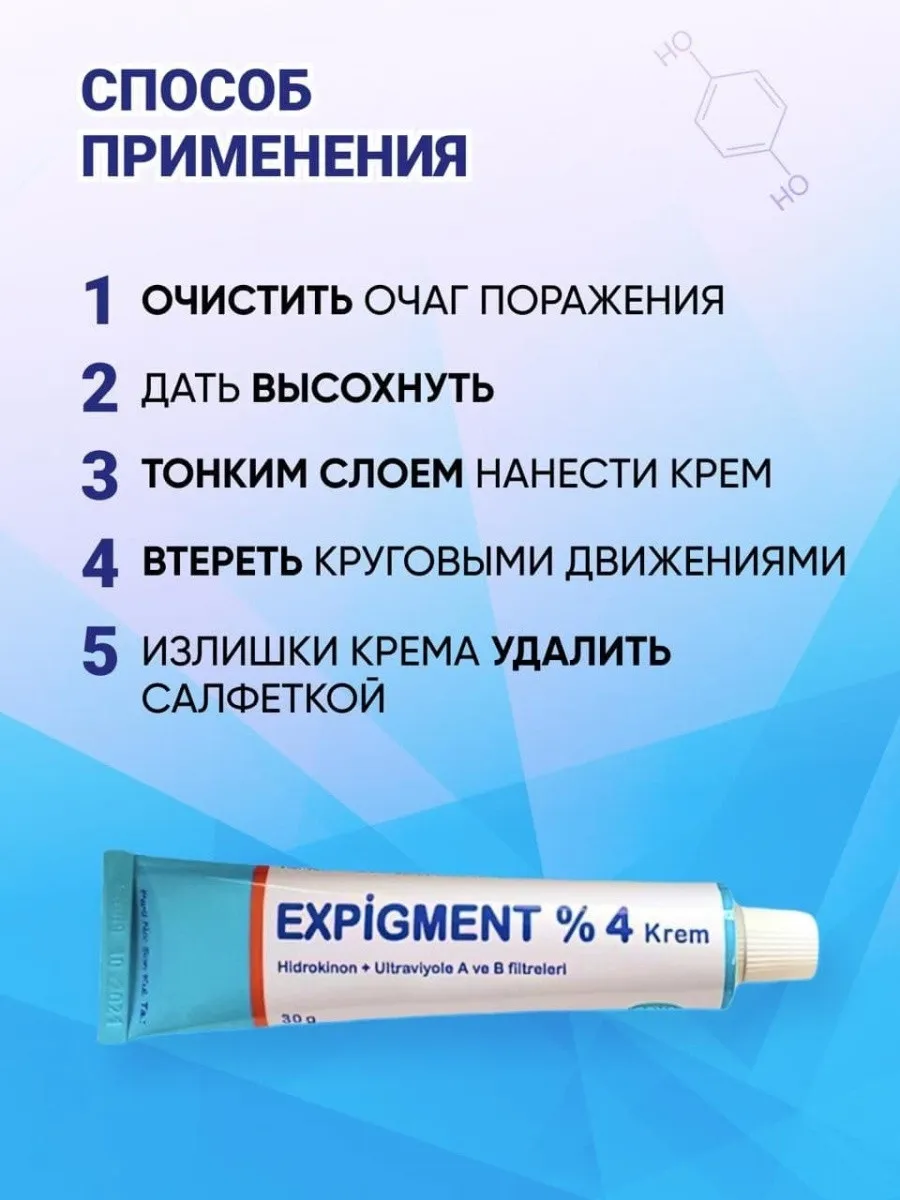 Expigment 4% tiniqlashtiruvchi krem#5