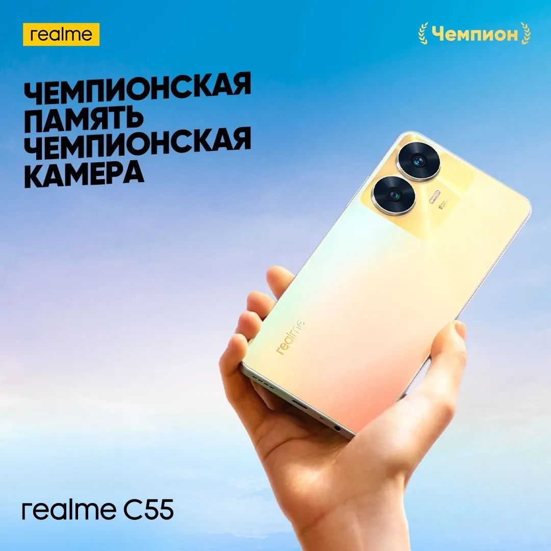 Смартфон Realme C55 8/256GB#2