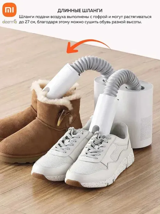 Сушилка для обуви электрическая Xiaomi Deerma Shoe Dryer DEM-HX#6