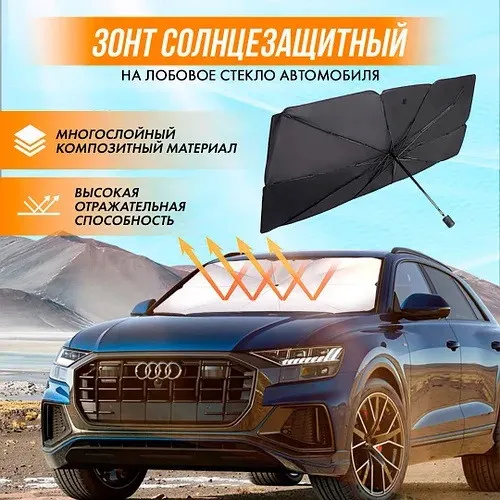 Солнцезащитная шторка- зонт для лобового стекла автомобиля#5