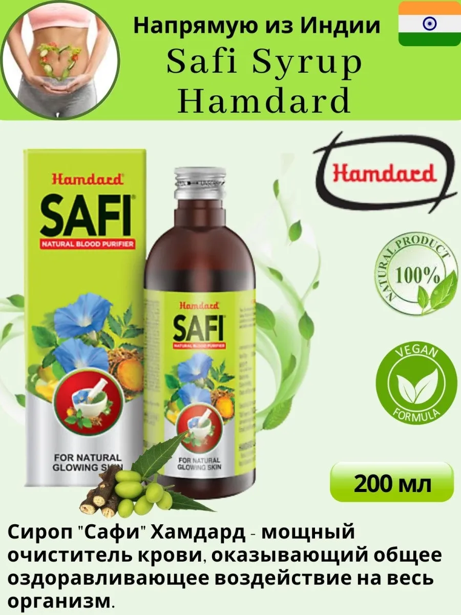 Сироп Safi против кожных заболеваний и для очистки крови (100 мг)#2