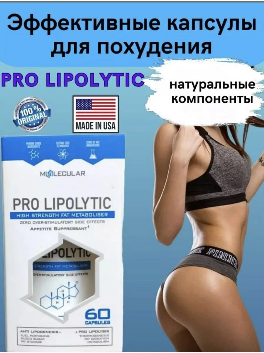 Капсулы для похудения Pro Lipolytic#4