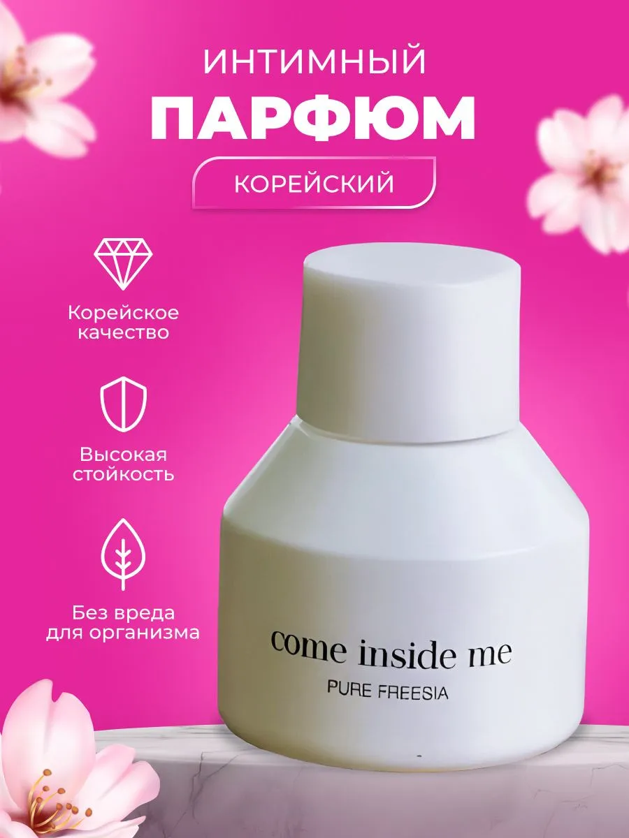 Корейское интимное масло парфюм Come Inside Me#7