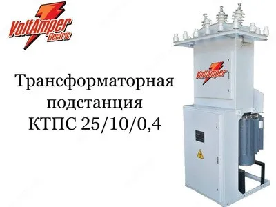 Комплектная трансформаторная подстанция ктпс 25-10(6)/0,4#2