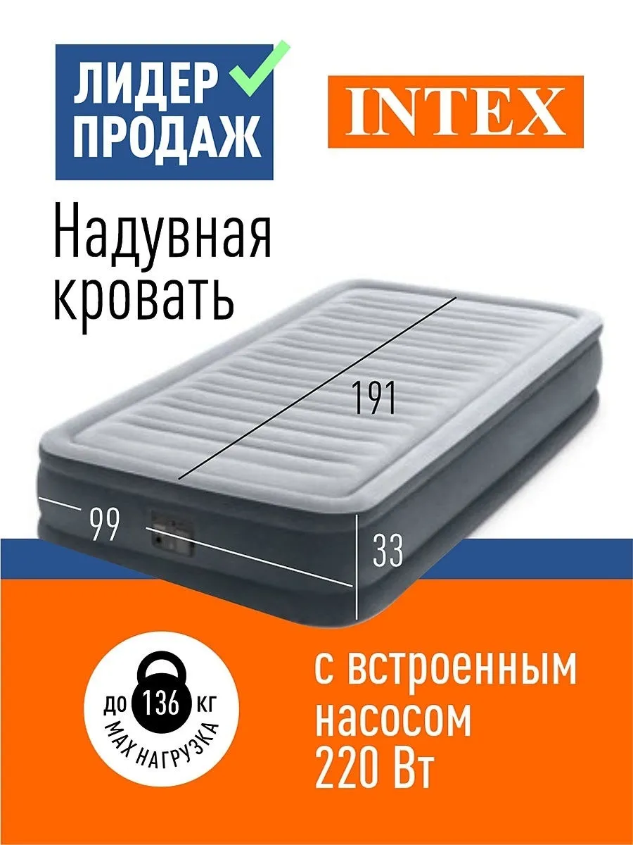Надувная кровать Intex 67766 с насосом Comfort-Plush 99х191х33 см#7
