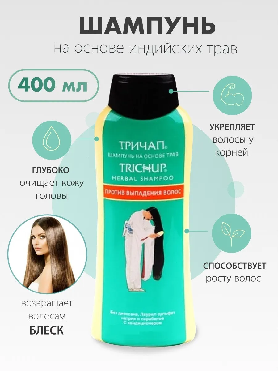 Шампунь на основе трав против выпадения волос Trichup Herbal shampoo (450 мл.)#2