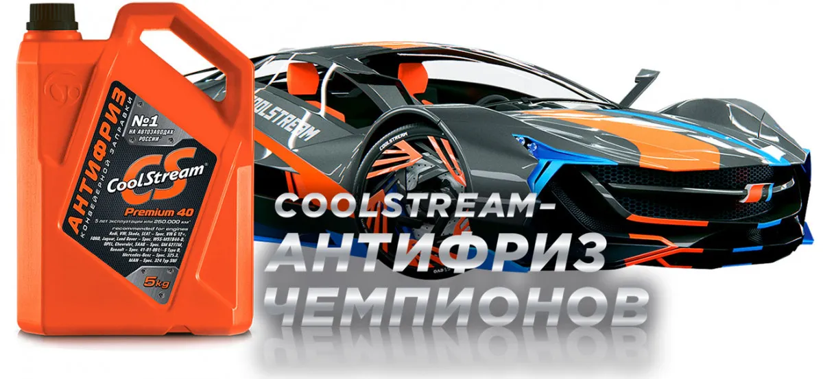 Антифриз Coolstream Premium orange red#2