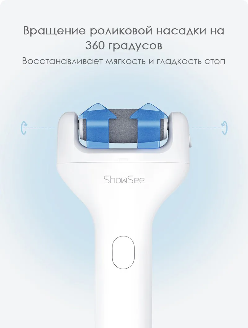 Электрическая роликовая пилка для пяток Xiaomi ShowSee Electric Pedicure#2