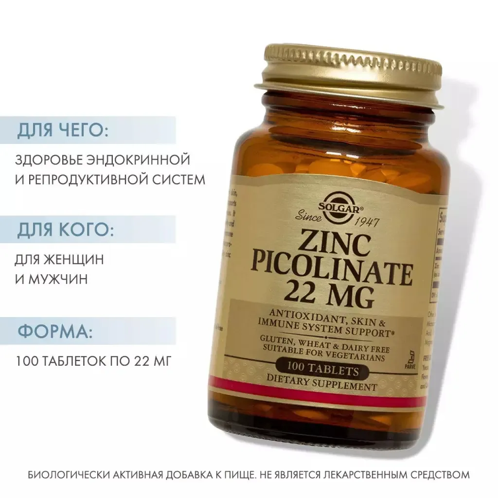 Цинк пиколинат Solgar Zinc Picolinate 22mg (100 шт.)#6