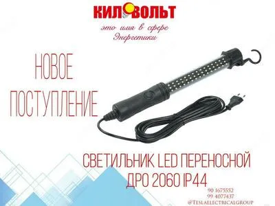 Светильник led переносной дро 2060 ip44#2