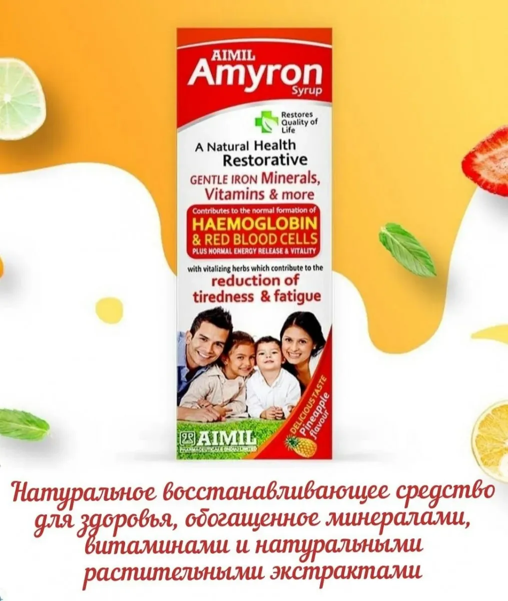 Амирон сироп (Amyron - cироп для увеличения гемоглабина)#4