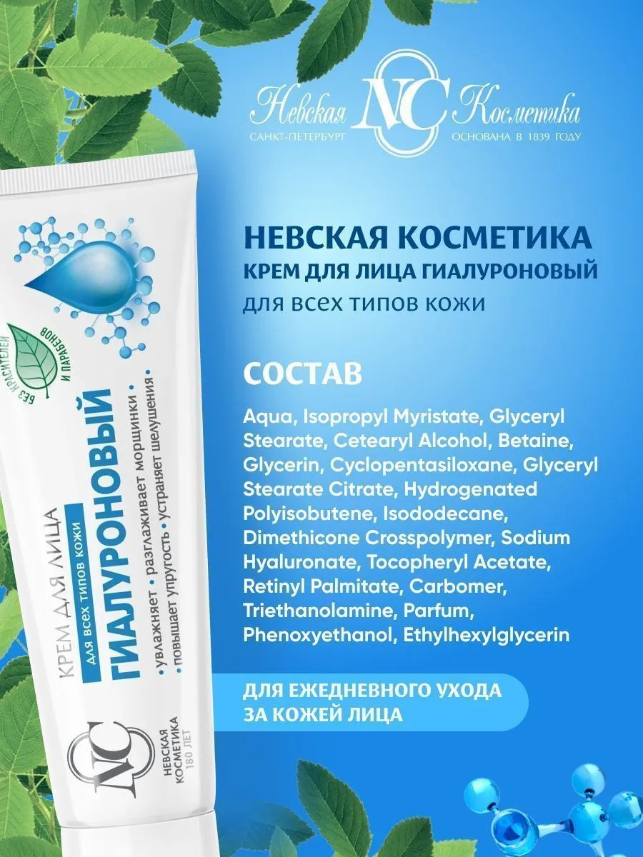 Nevskaya kosmetika " Gialuron" yuz kremi 40 ml#4