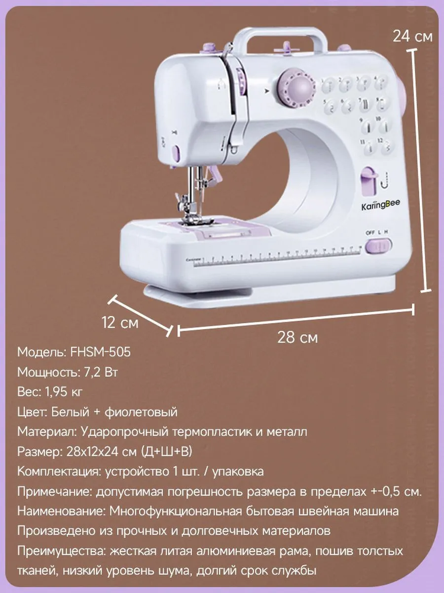 Мини швейная машинка FHSM-505#12