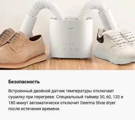 Сушилка для обуви электрическая Xiaomi Deerma Shoe Dryer DEM-HX#2