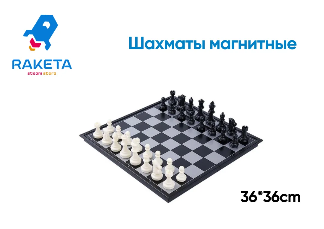 Shaxmat / Магнитли шахмат#4