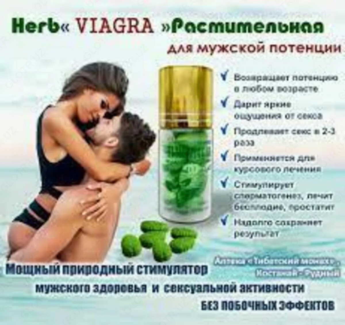 Растительная виагра «Herb Viagra»#4