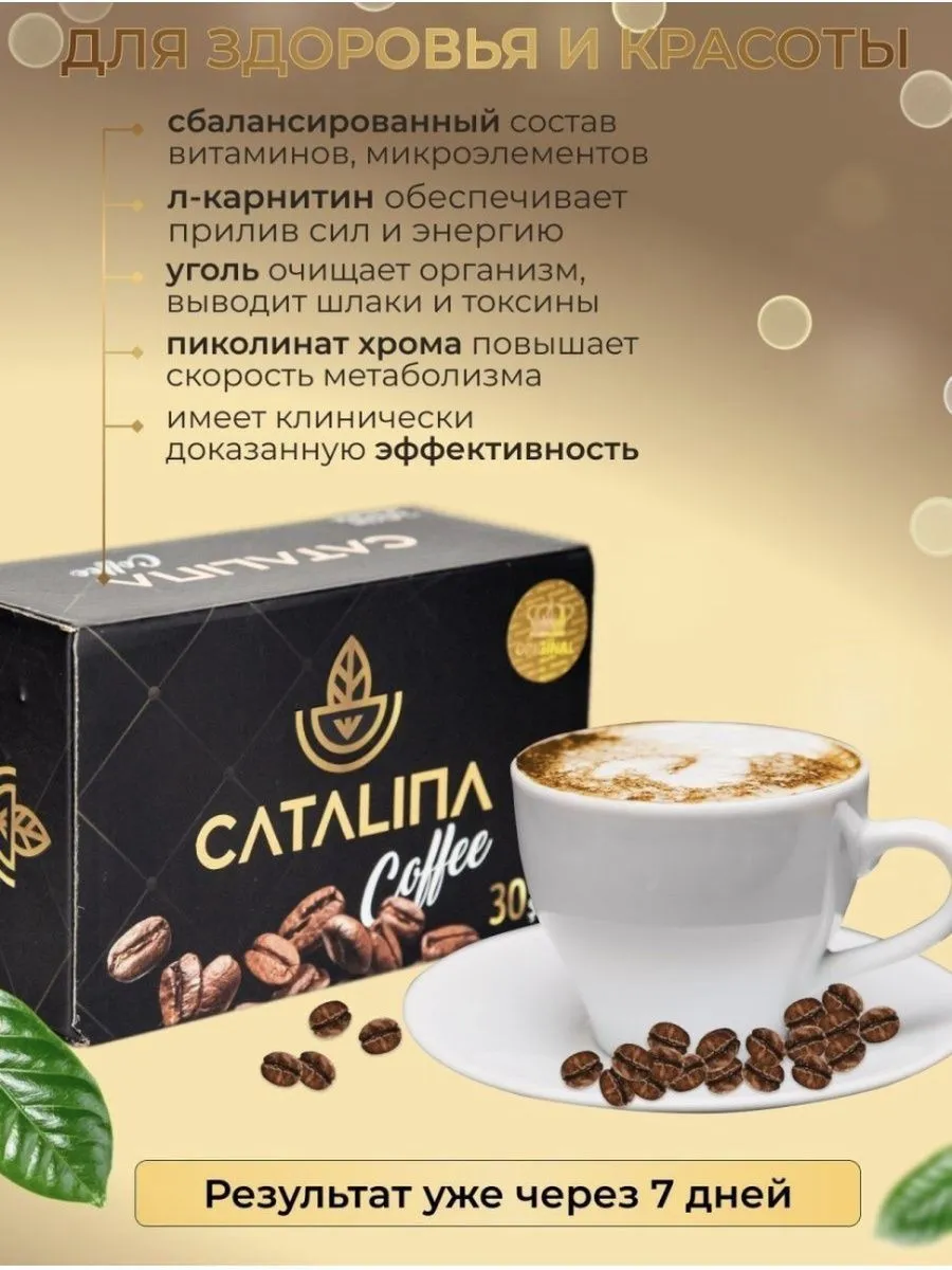 Catalina Coffee  vazn yo'qotish qahvasi#3