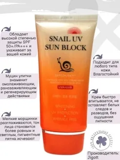 Quyoshdan himoyalovchi krem Jigott Snail UV Sun Block SPF 50, 70 ml.#5