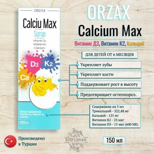 Кальций Calcium Max#4