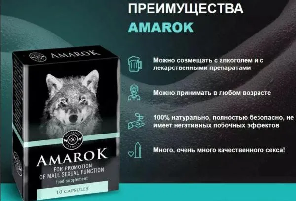 Таблетки Amarok (Амарок) для мужской потенции#3