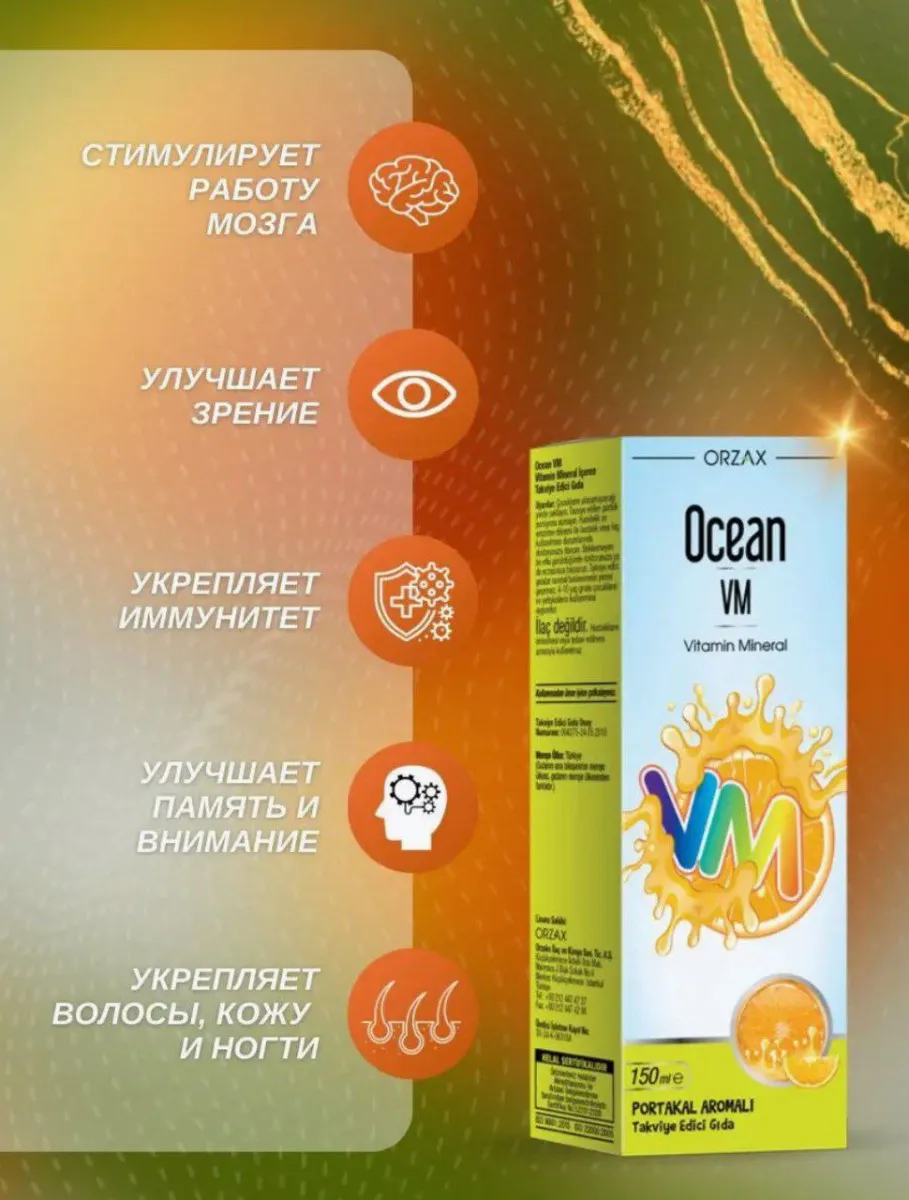 Сироп ORZAX Ocean Vitamin Mineral - 150 мл#2