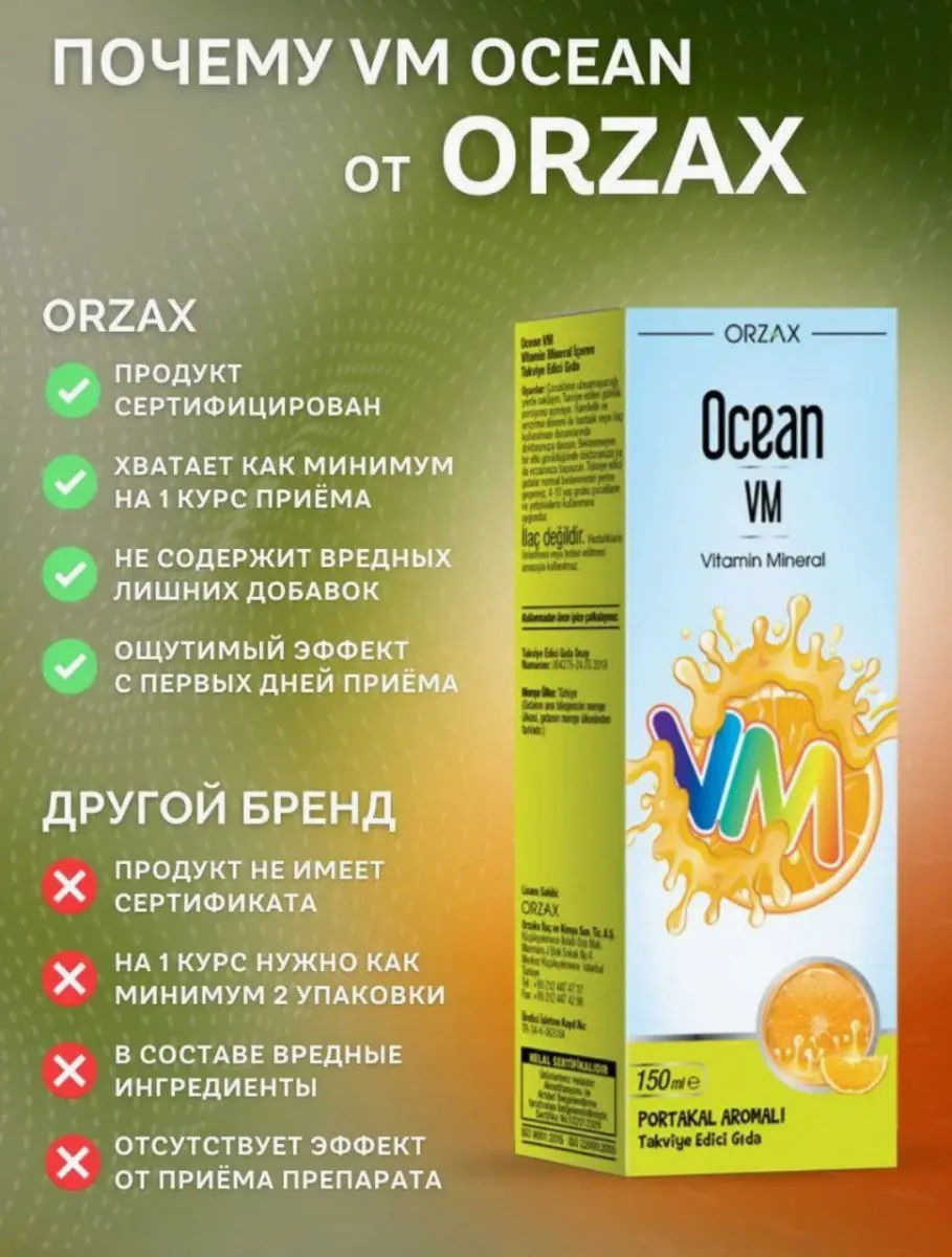 Сироп ORZAX Ocean Vitamin Mineral - 150 мл#10