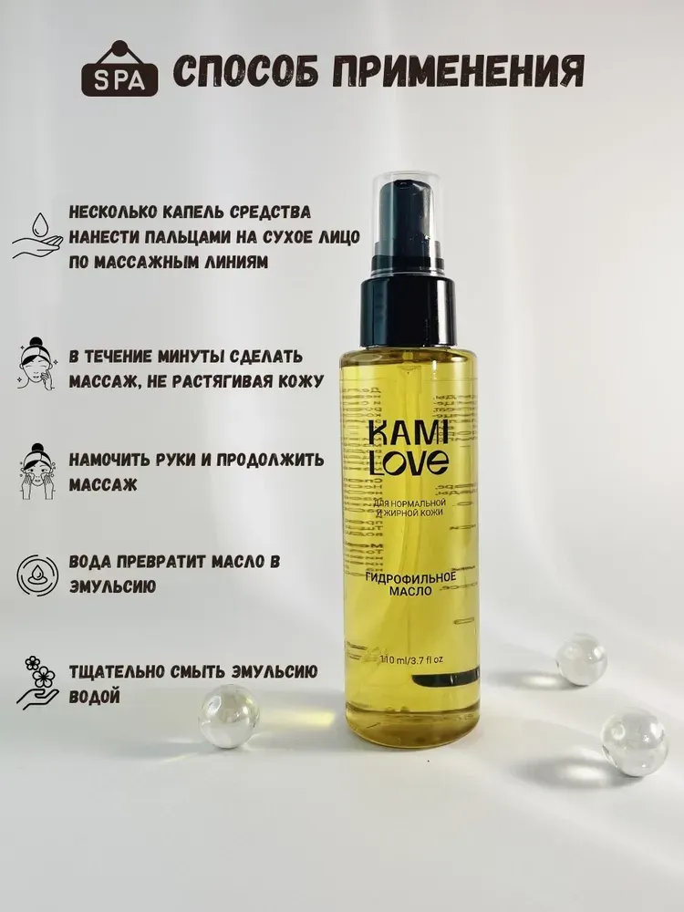 KAMILOVE / Гидрофильное масло для умывания для нормальной и жирной кожи / Для снятия макияжа#4