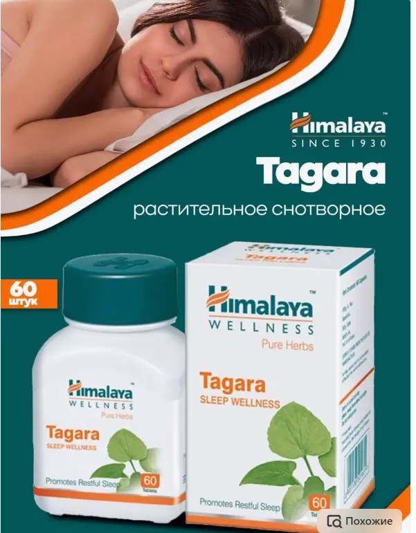 Tagara (valerian tabletkalari)#2