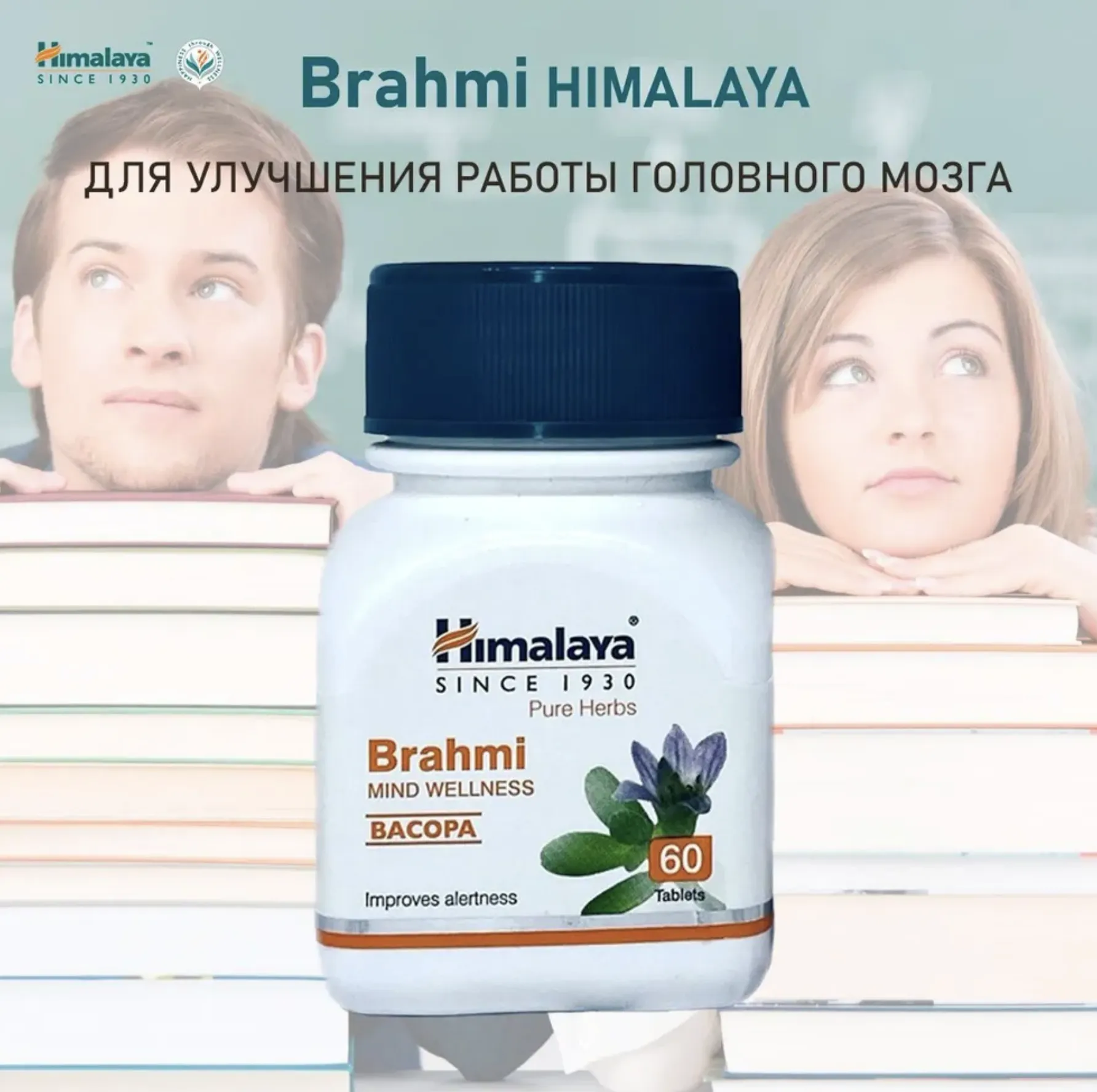 Средство Брахми Хималая (Brahmi Himalaya) пищевая добавка для улучшения работы мозга#2