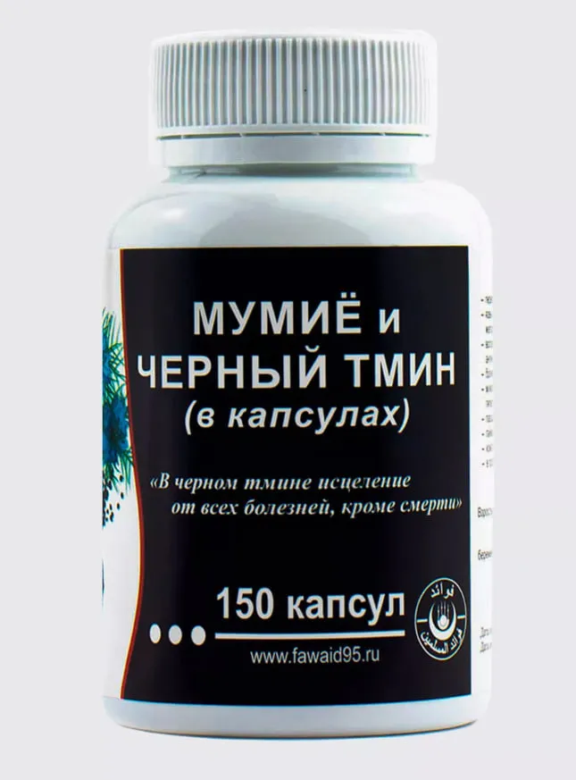 Капсулы Черный тмин и мумие витамин пищевой 150 шт#3