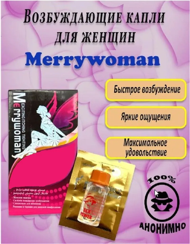 Merry Woman (Meri Vuman) - ayollar uchun extiros uyg'otuvchi tomchilar#5