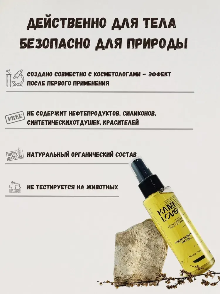 KAMILOVE / Гидрофильное масло для умывания для нормальной и жирной кожи / Для снятия макияжа#6
