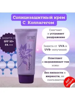 Yuzni quyoshdan himoyalovchi Cellio Collagen Whitening Sun Cream SPF50#5
