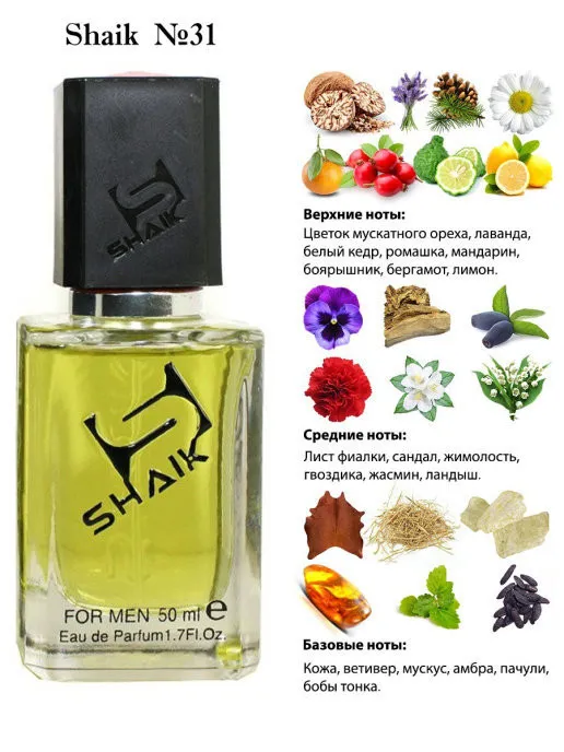SHAIK 31 parfyum suvi  Fahrenheit Christian Dior#2