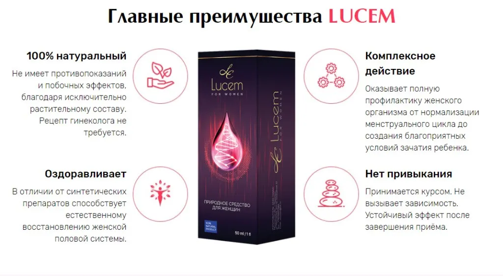 Природное средство для женского здоровья Lucem (Люцем)#3