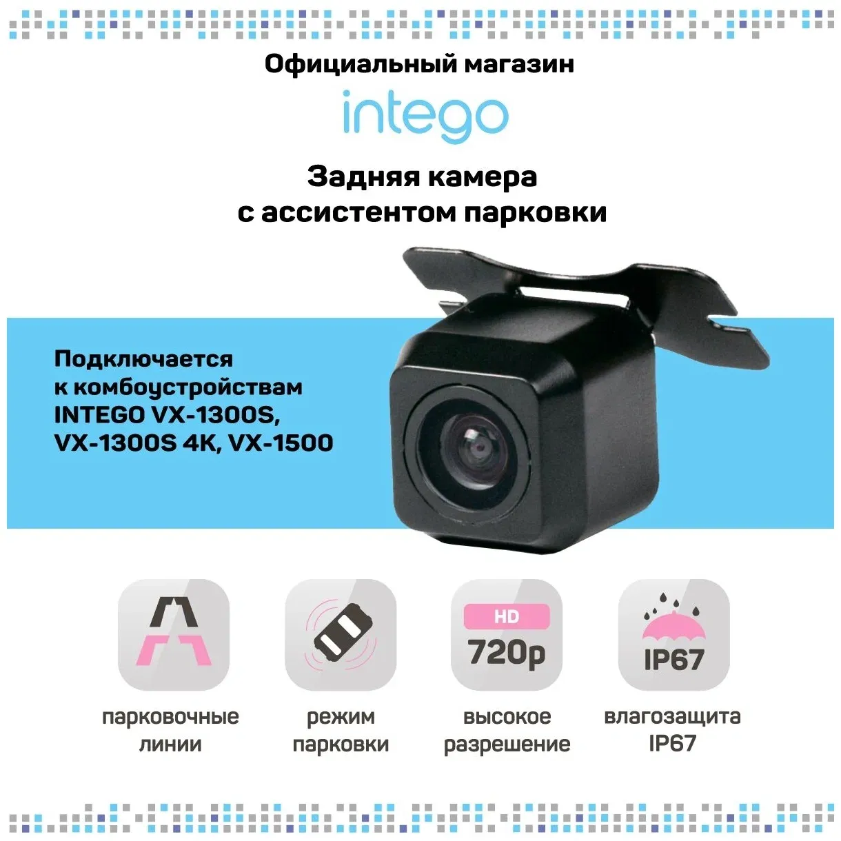 Камера заднего вида INTEGO VX-050 HD 720p#2