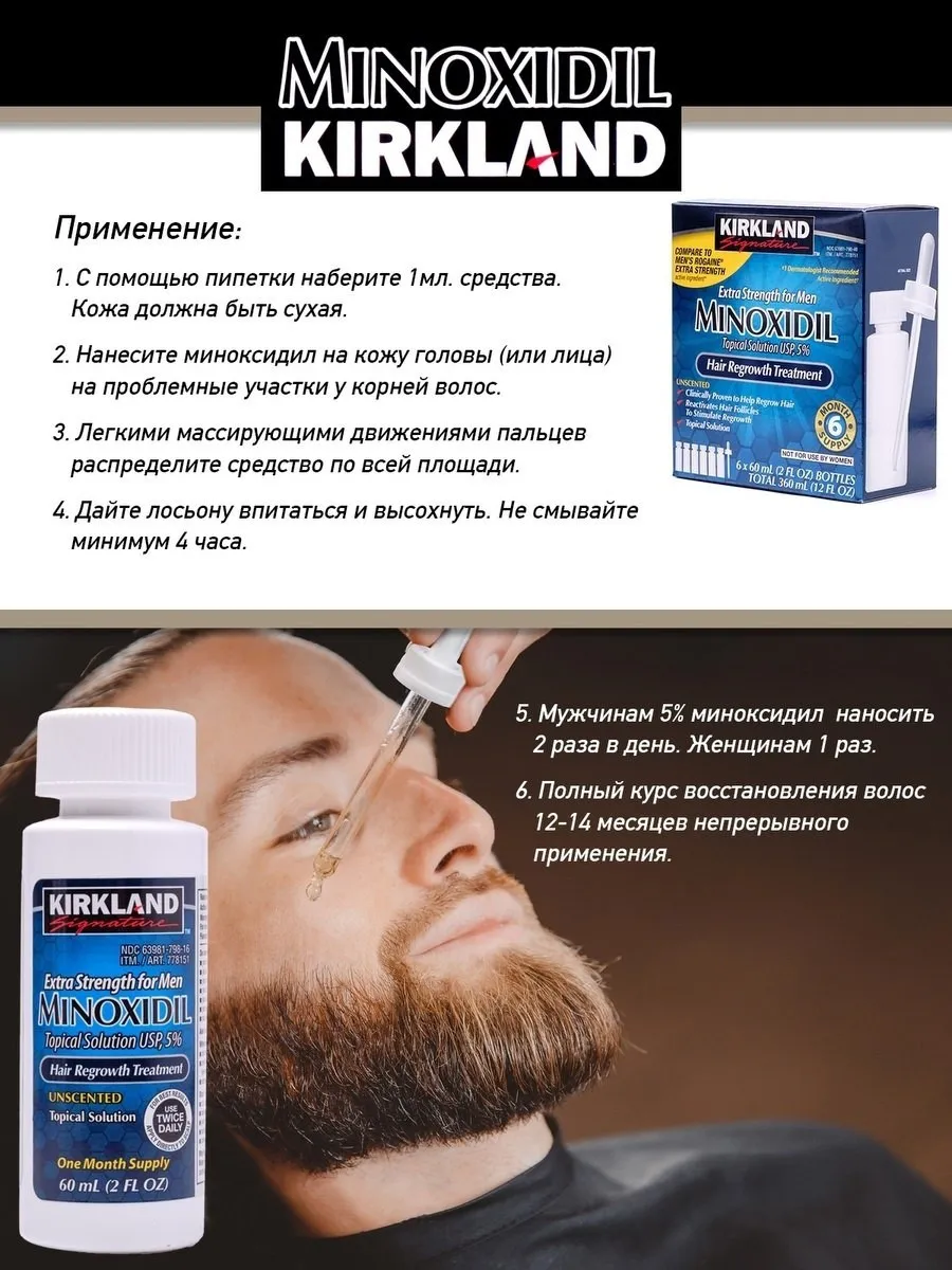 Миноксидил Киркланд 5% (Minoxidil) для роста волос и бороды#3
