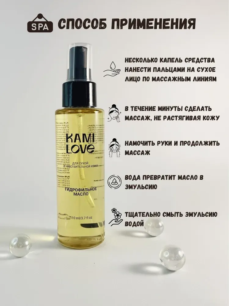 KAMILOVE / Гидрофильное масло для умывания для сухой и чувствительной кожи / Для снятия косметики#4