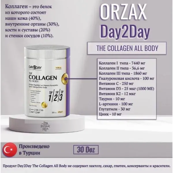 Биодобавка Day2Day Collagen All Body Orzax#5