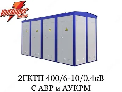 Комплектная трансформаторная подстанция 2-гктп 400/6-10/0,4 кв#2