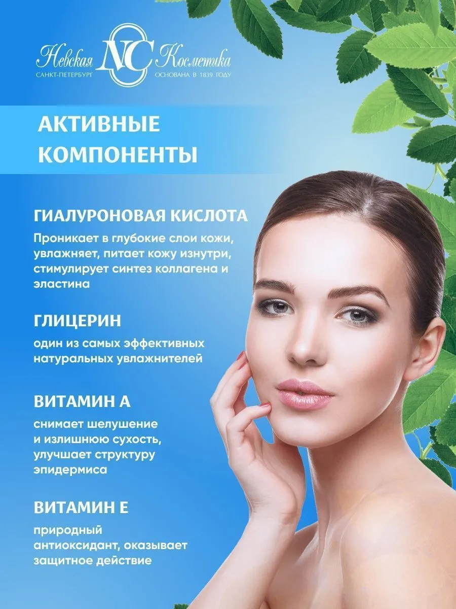 Nevskaya kosmetika " Gialuron" yuz kremi 40 ml#3