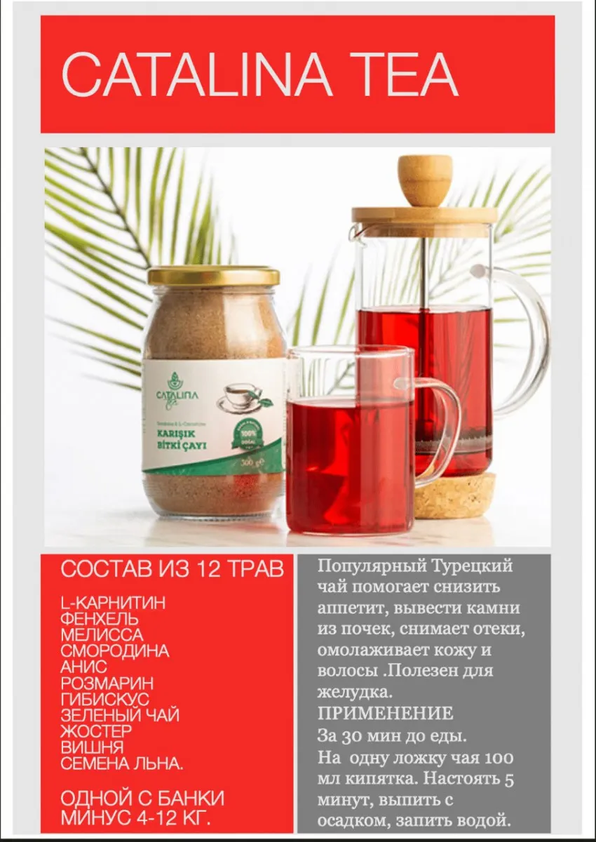 Zaiflashtiruvchi choy Catalina Tea (Turkiya)#2