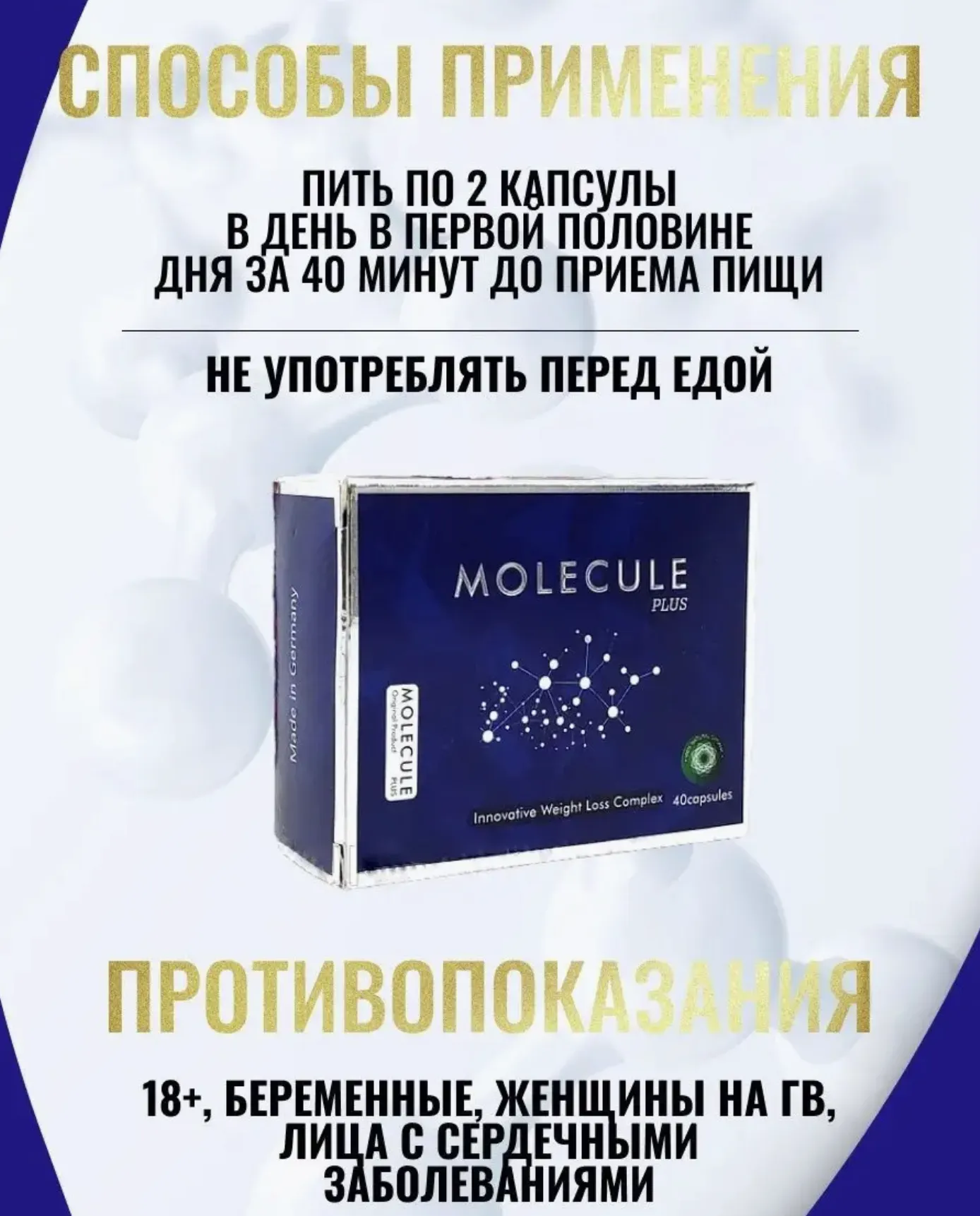 Капсулы для похудения "Molecule"#3