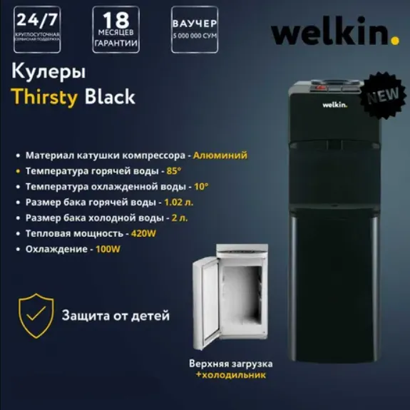 Кулер для воды Welkin Arctic с верхней загрузкой + холодильник#2