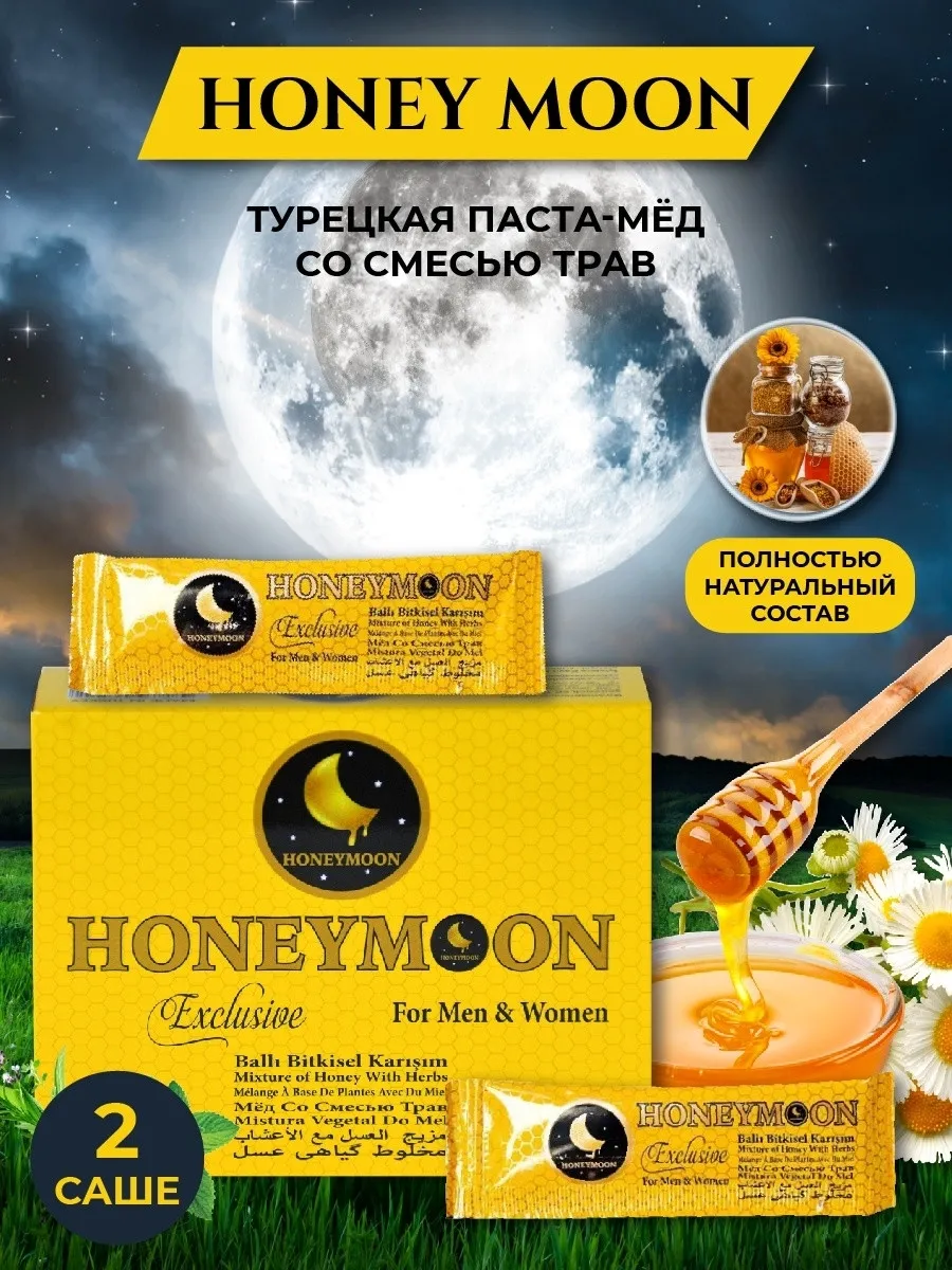 Турецкий мёд со смесью трав HONEYMOON Exclusive для мужчин и женщин#3