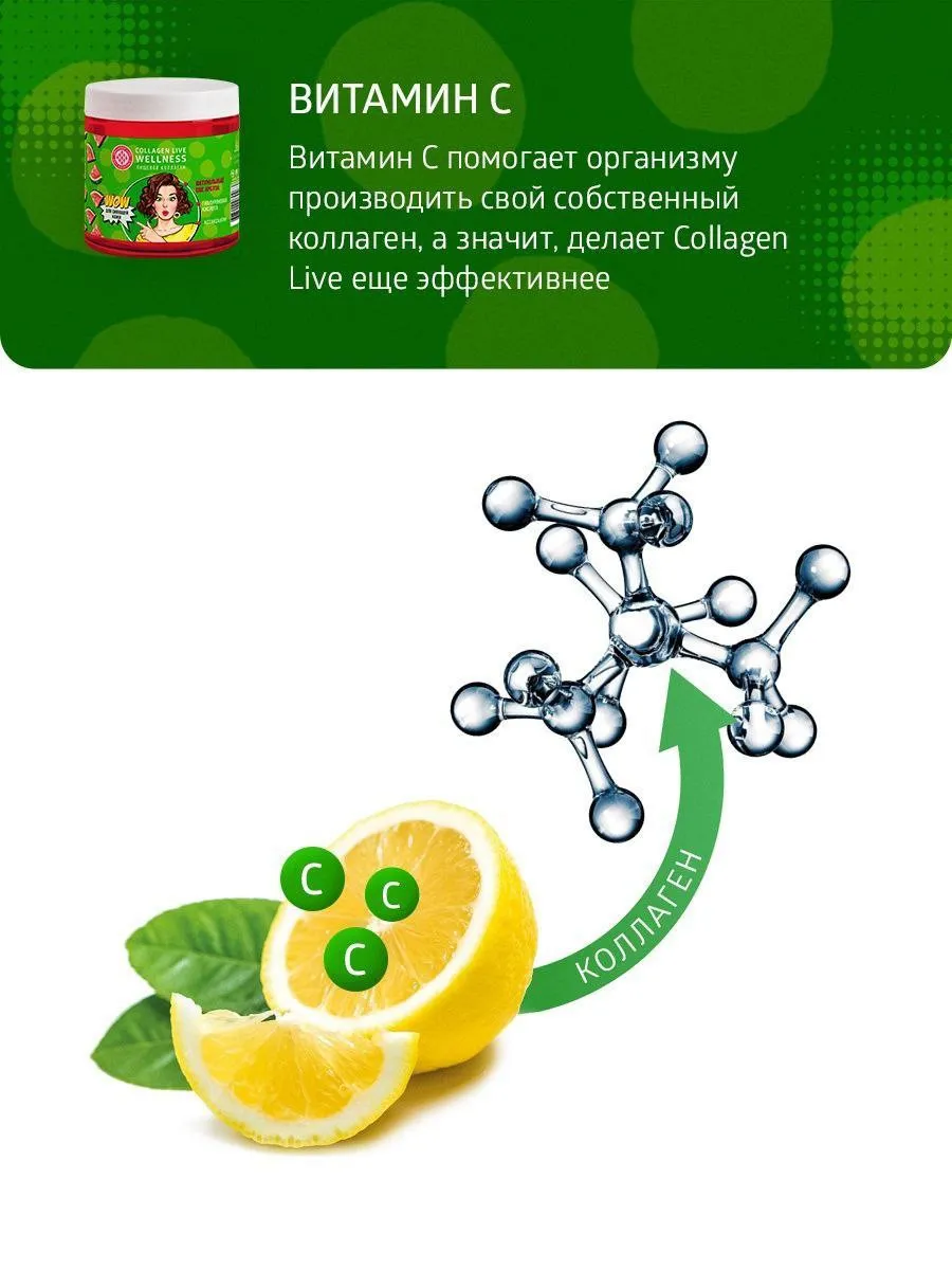 Коллаген живой правильный + витамин С, без ГМО ( С натуральным соком арбуза)#8