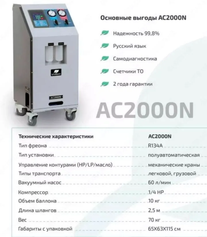 Оборудование для заправки авто кондиционеров AC2000N#2